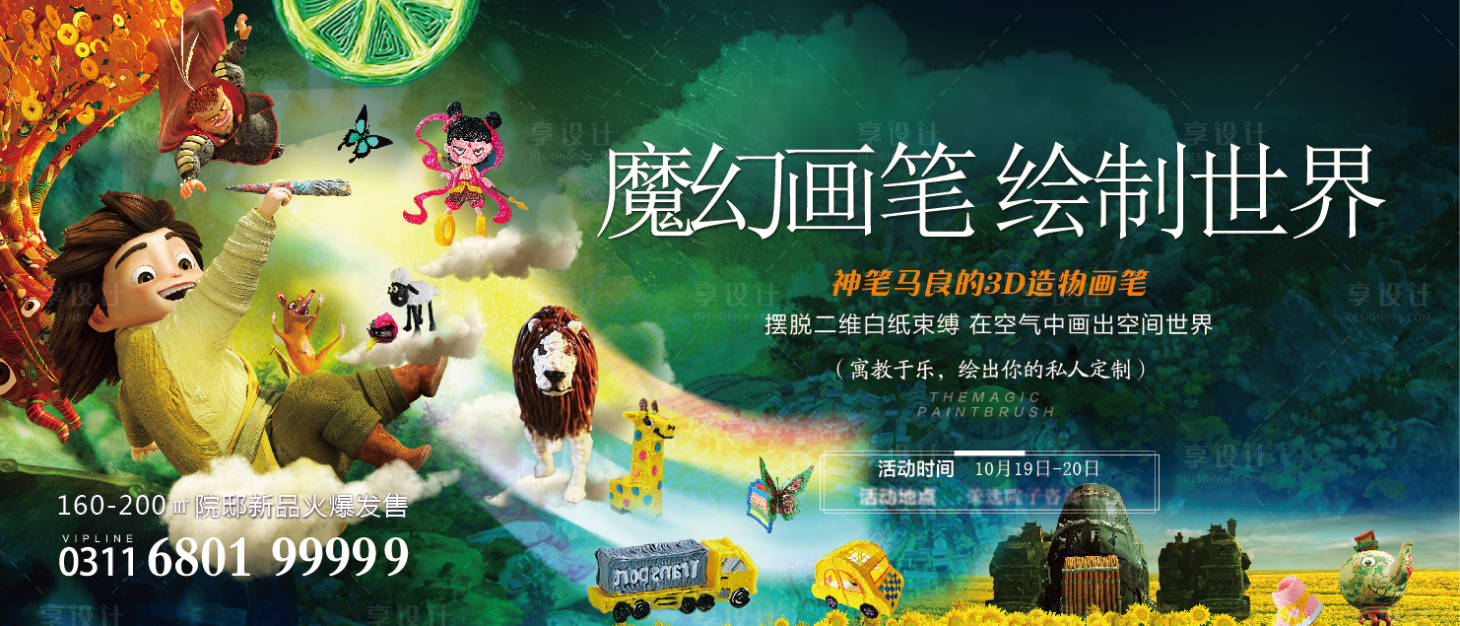 源文件下載【享設計】搜索編號：27470007319502658【地產(chǎn)活動海報】