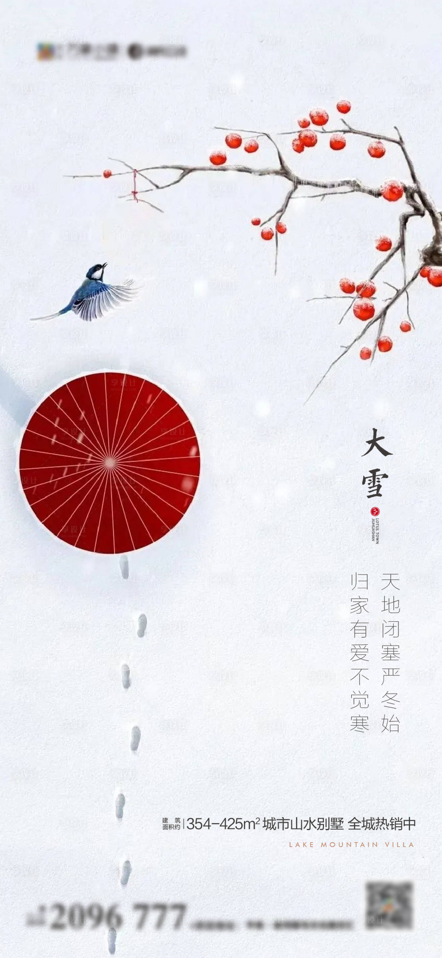 源文件下载【享设计】搜索编号：98030007312651528【大雪海报】