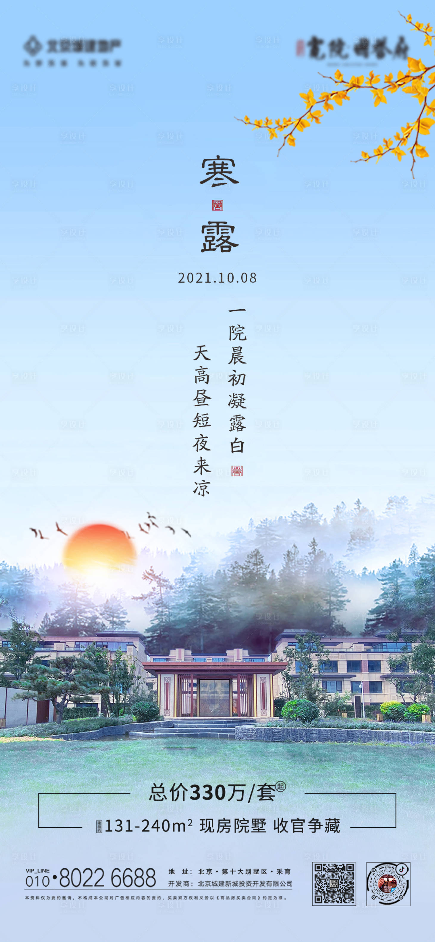 源文件下载【寒露节气海报】编号：20211117094147202