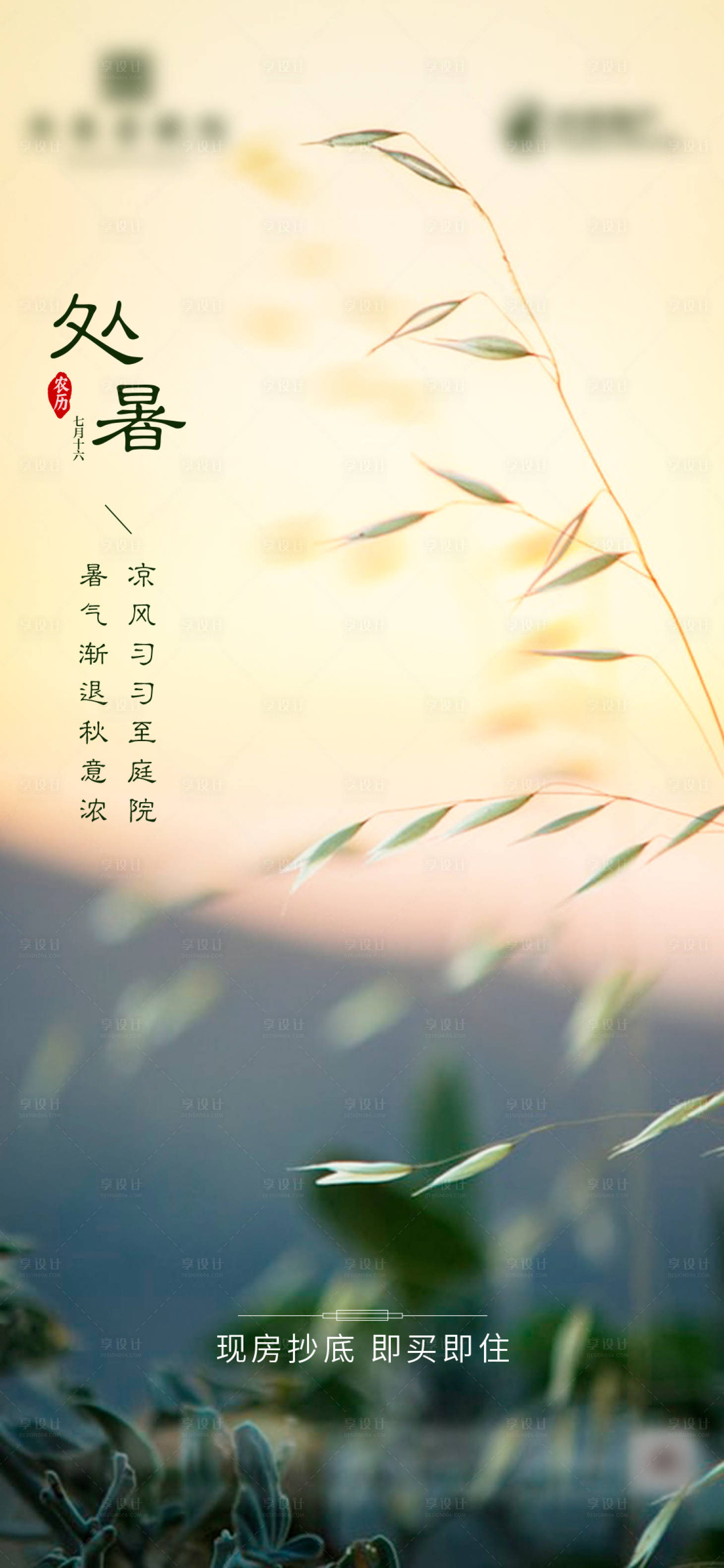 源文件下載【享設計】搜索編號：11950007257834620【節氣 】