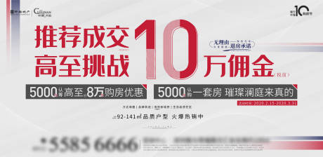 源文件下载【地产购房优惠广告展板】编号：56970007236762597