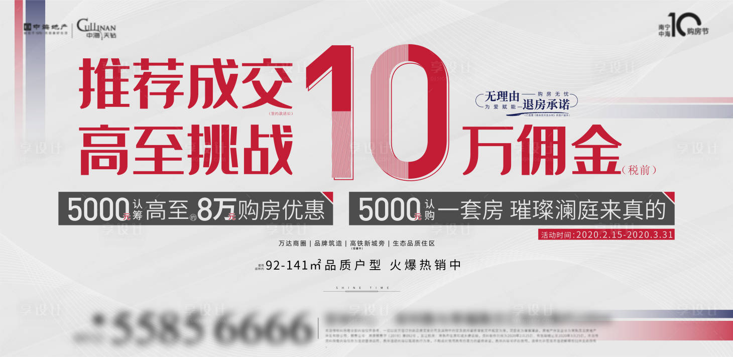 源文件下载【享设计】搜索编号：56970007236762597【地产购房优惠广告展板】