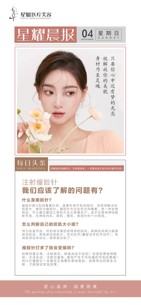 源文件下载【医美瘦脸针科普海报】编号：23010007429981101