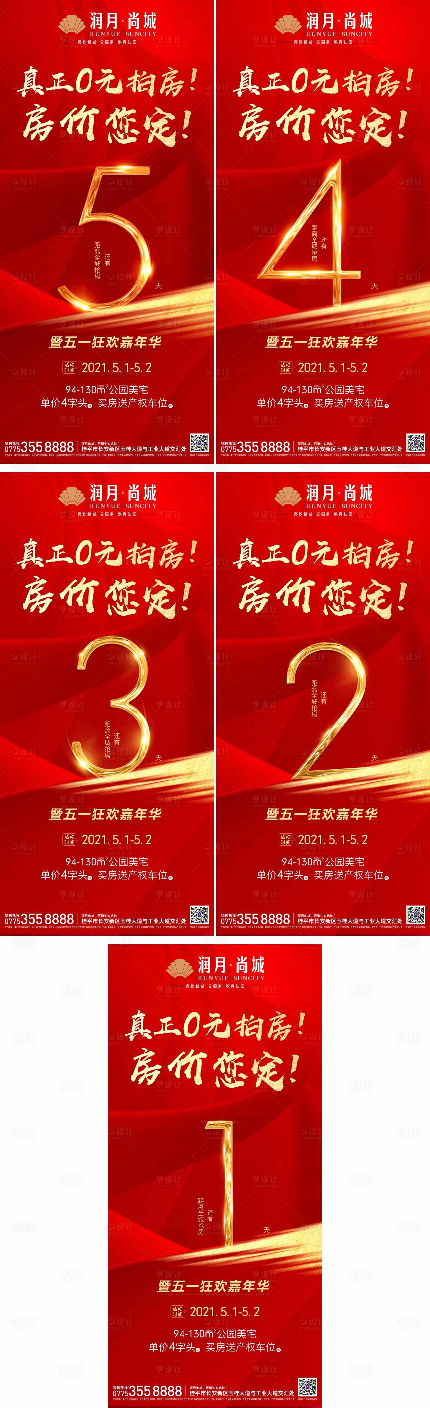 源文件下載【倒計時海報】編號：76440007244567524