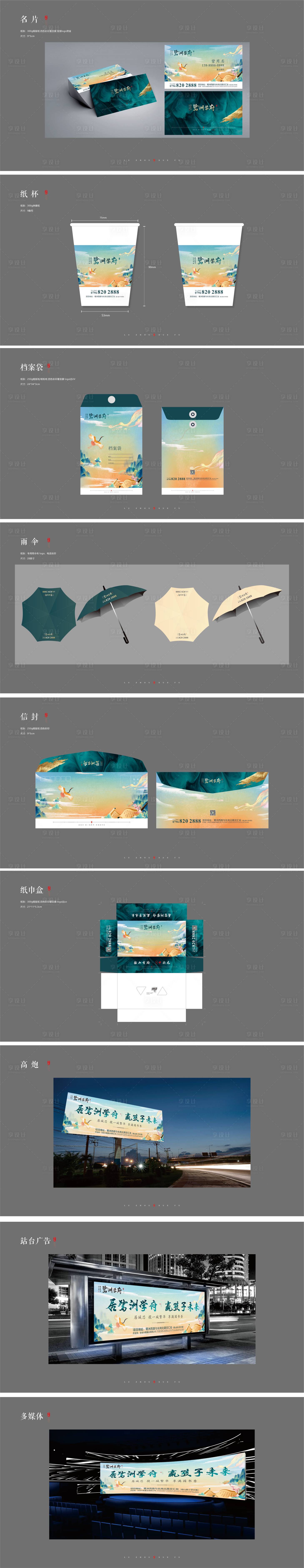 源文件下载【地产VI视觉识别系统提案】编号：90840007393136271