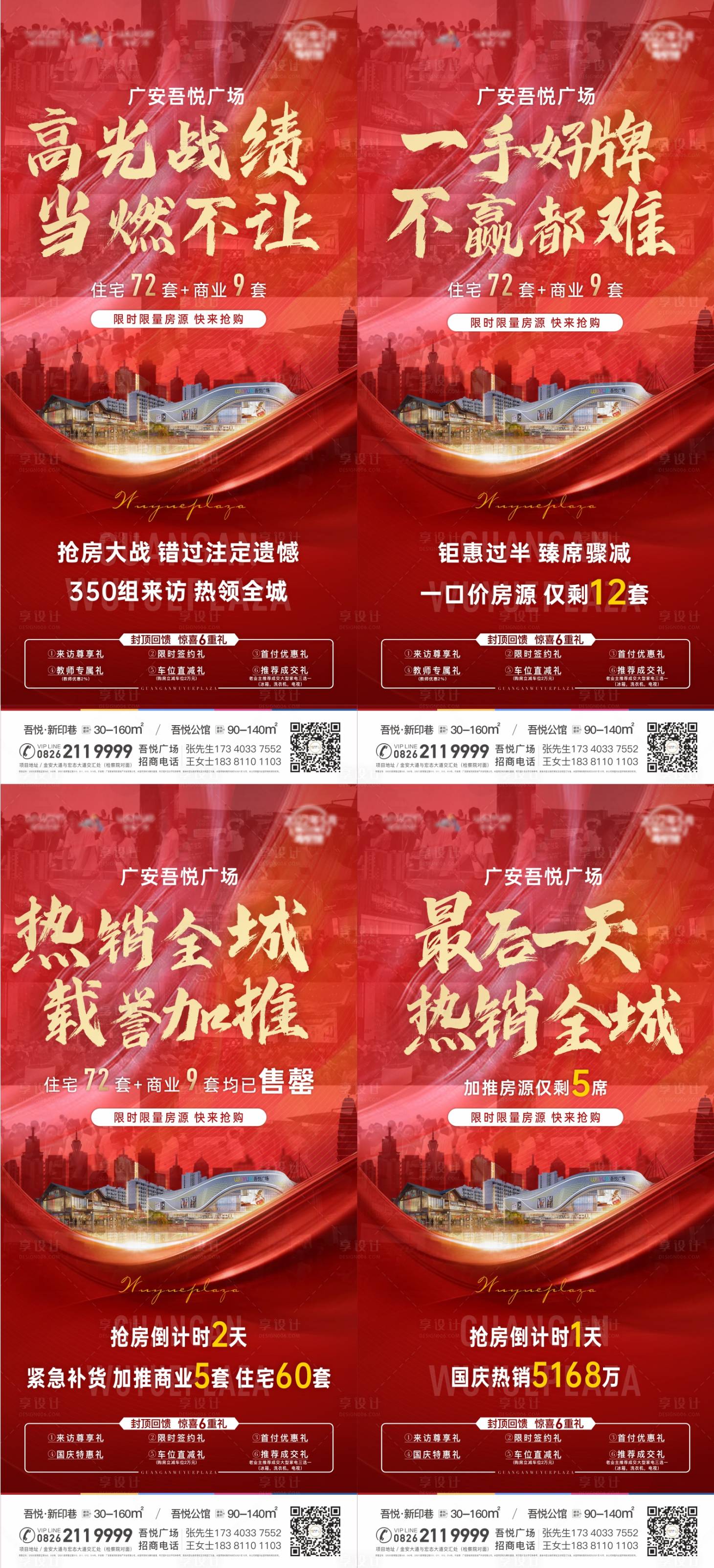 源文件下载【国庆六天推广刷屏稿】编号：55870007084984702