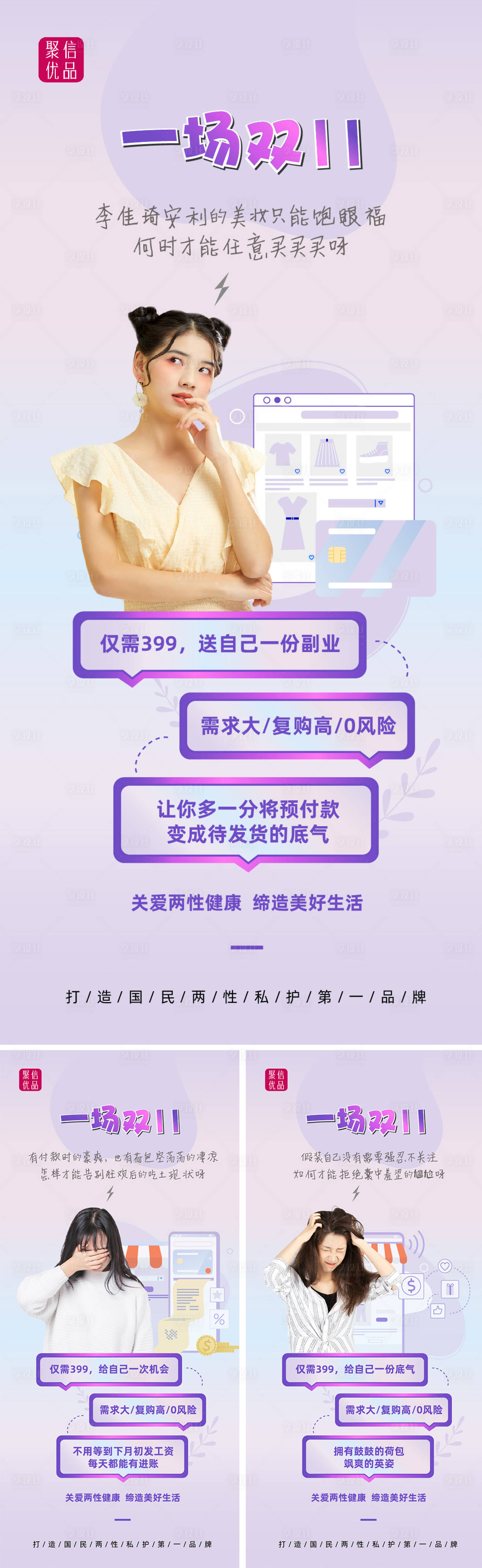 源文件下载【医美双十一招商系列海报】编号：48020007240619739