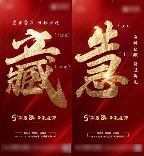 源文件下载【房地产热销系列单图】编号：31270007351036910
