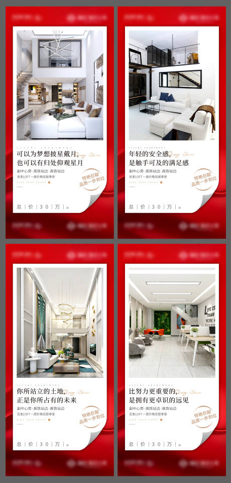 源文件下载【地产公寓跃层复式LOFT微信朋友圈】编号：63790007175535943