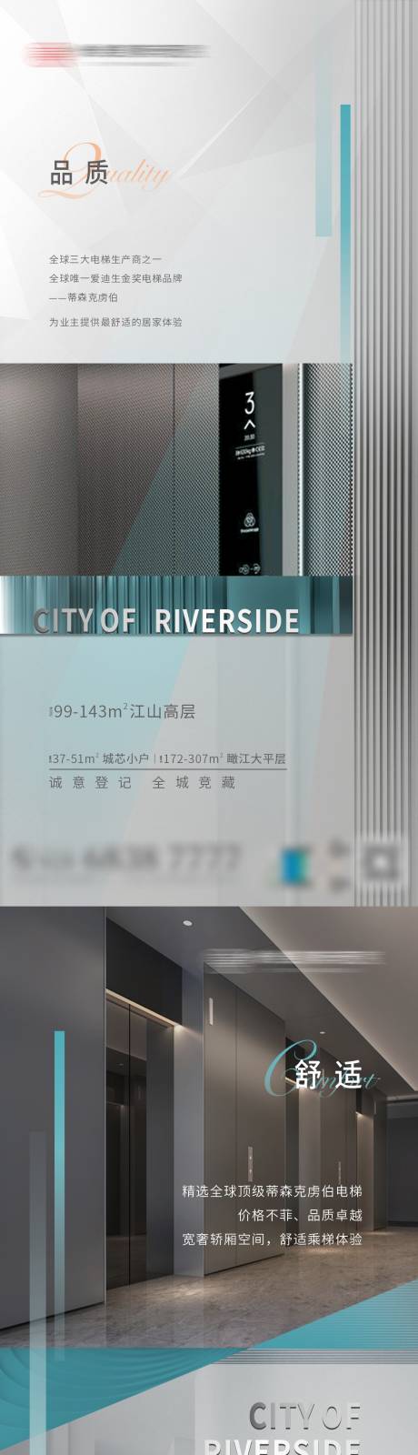 源文件下载【地产电梯价值点刷屏系列海报】编号：20211122173526483
