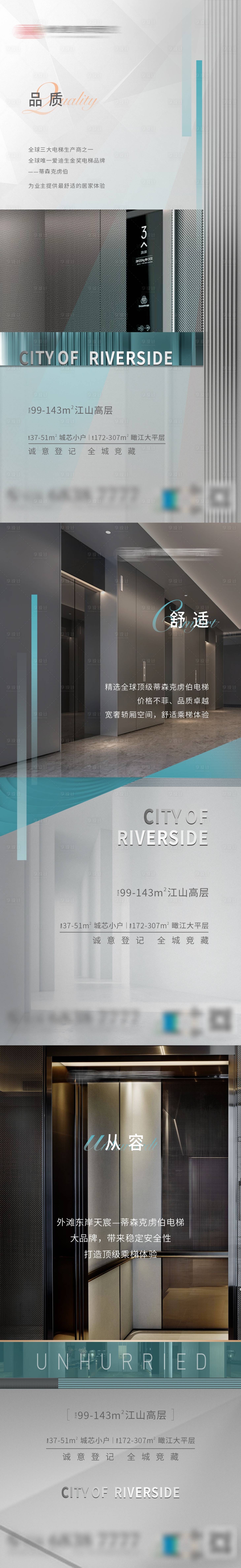 源文件下载【地产电梯价值点刷屏系列海报】编号：53330007340208058