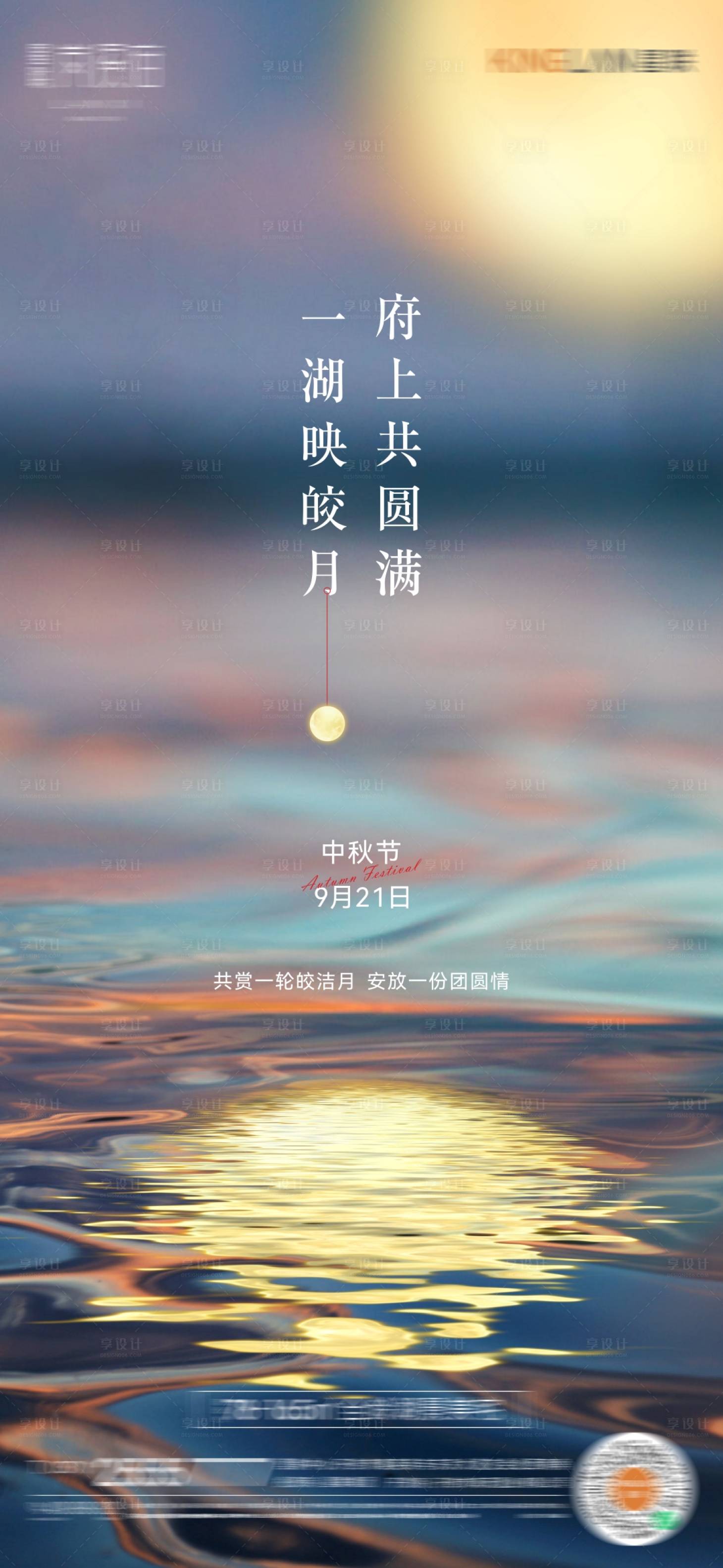 源文件下载【享设计】搜索编号：42950007283929284【中秋节海报】