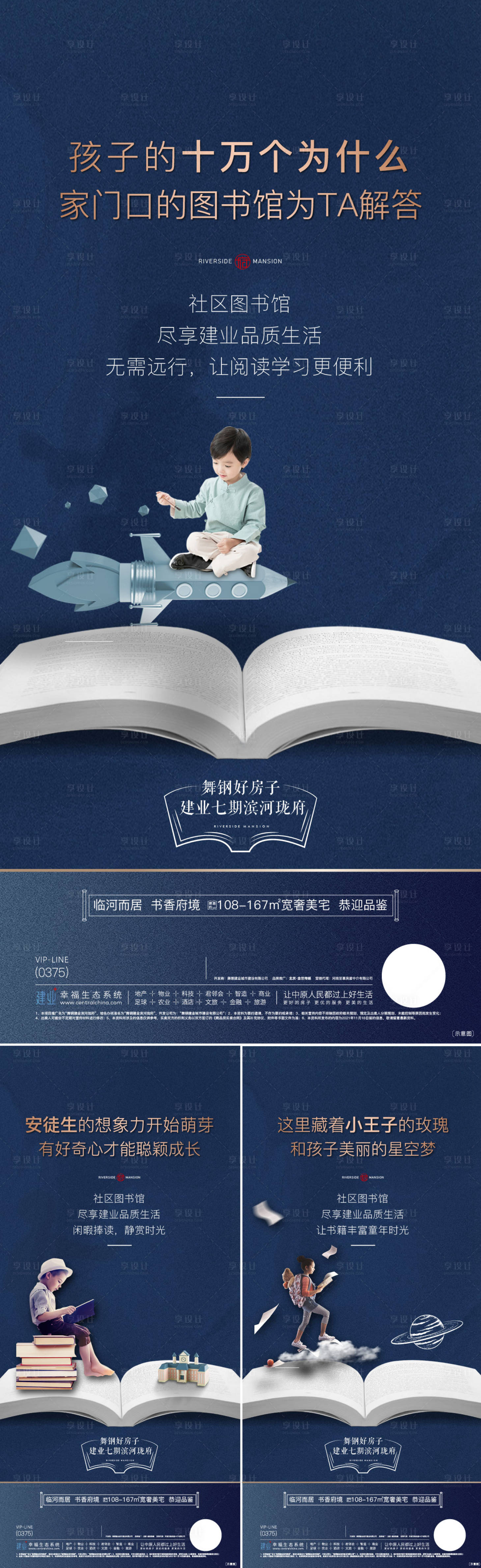 源文件下載【享設計】搜索編號：39530007364085394【地產圖書館價值系列海報】