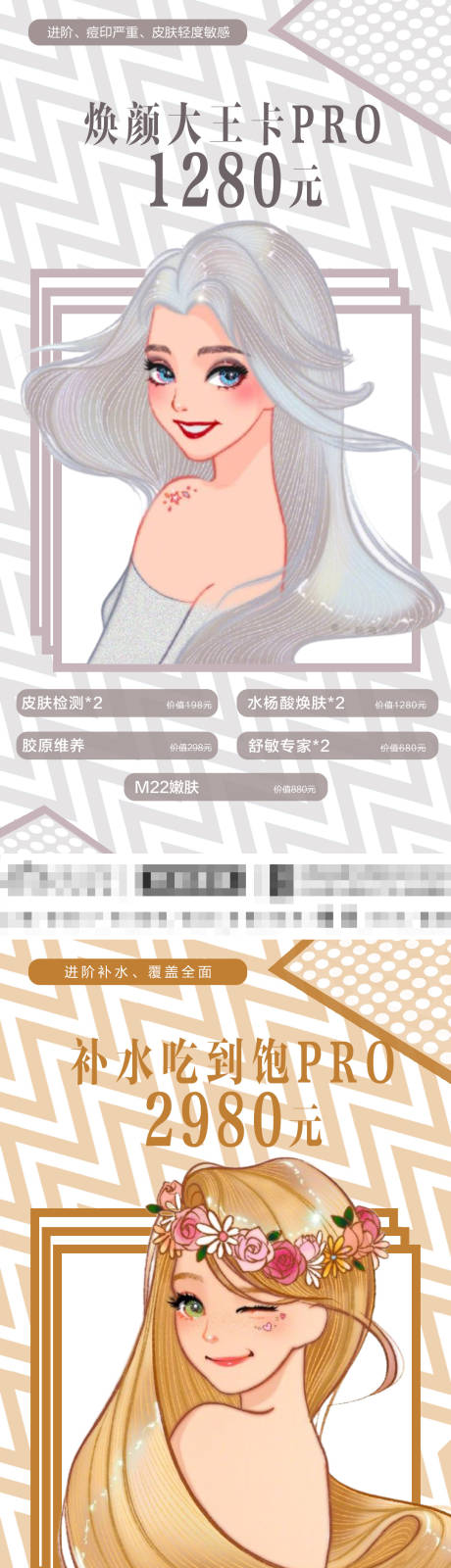源文件下载【医美优惠插画系列海报】编号：11600007213253758