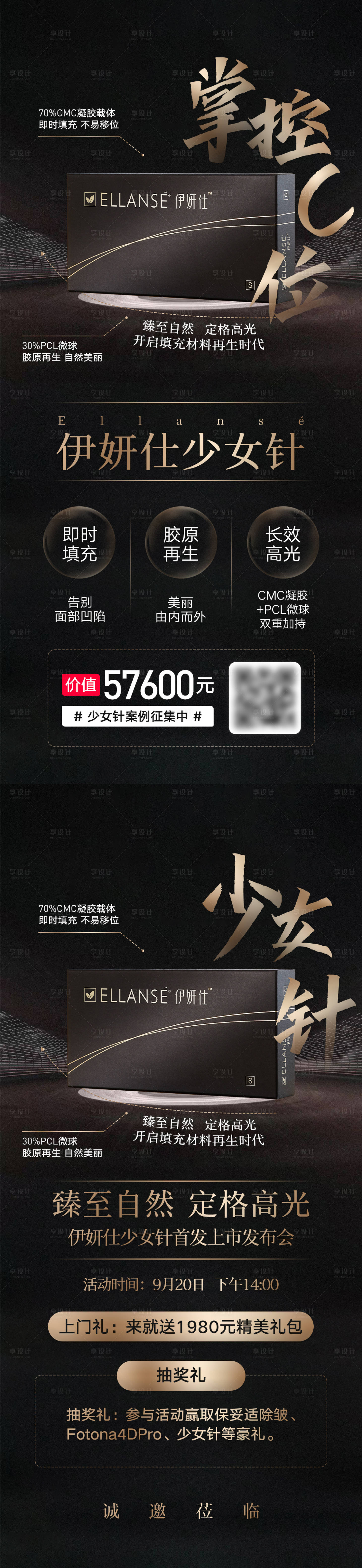 源文件下载【享设计】搜索编号：15450007124565760【少女针产品海报】