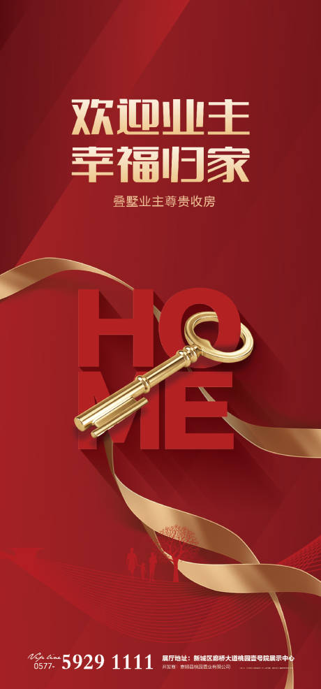 源文件下載【享設計】搜索編號：74950007151646137【地產交房歸家歡迎業主回家開盤】