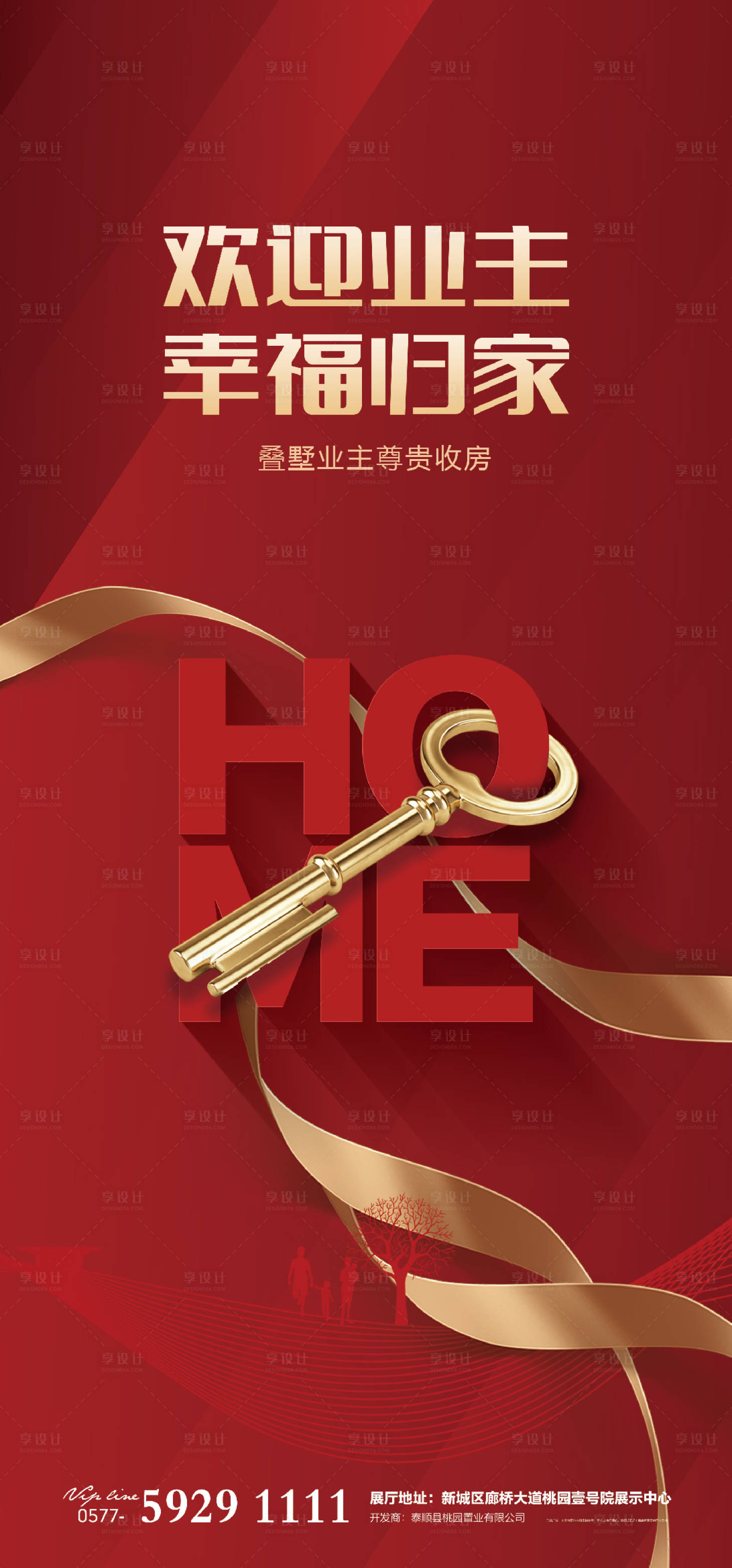源文件下載【享設計】搜索編號：74950007151646137【地產交房歸家歡迎業(yè)主回家開盤】