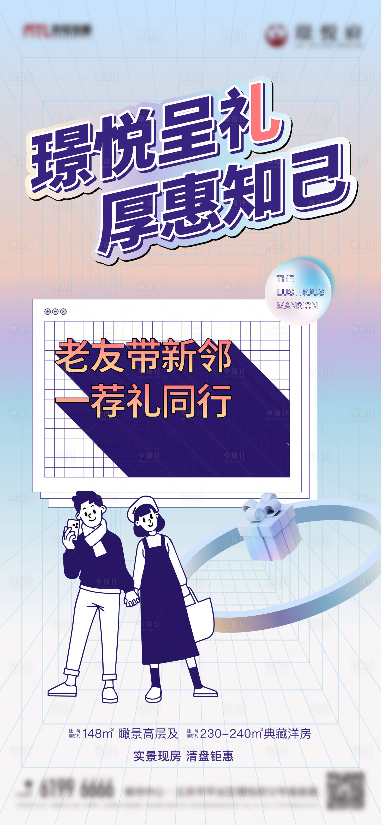 源文件下载【地产老带新礼品海报】编号：77420007435247956