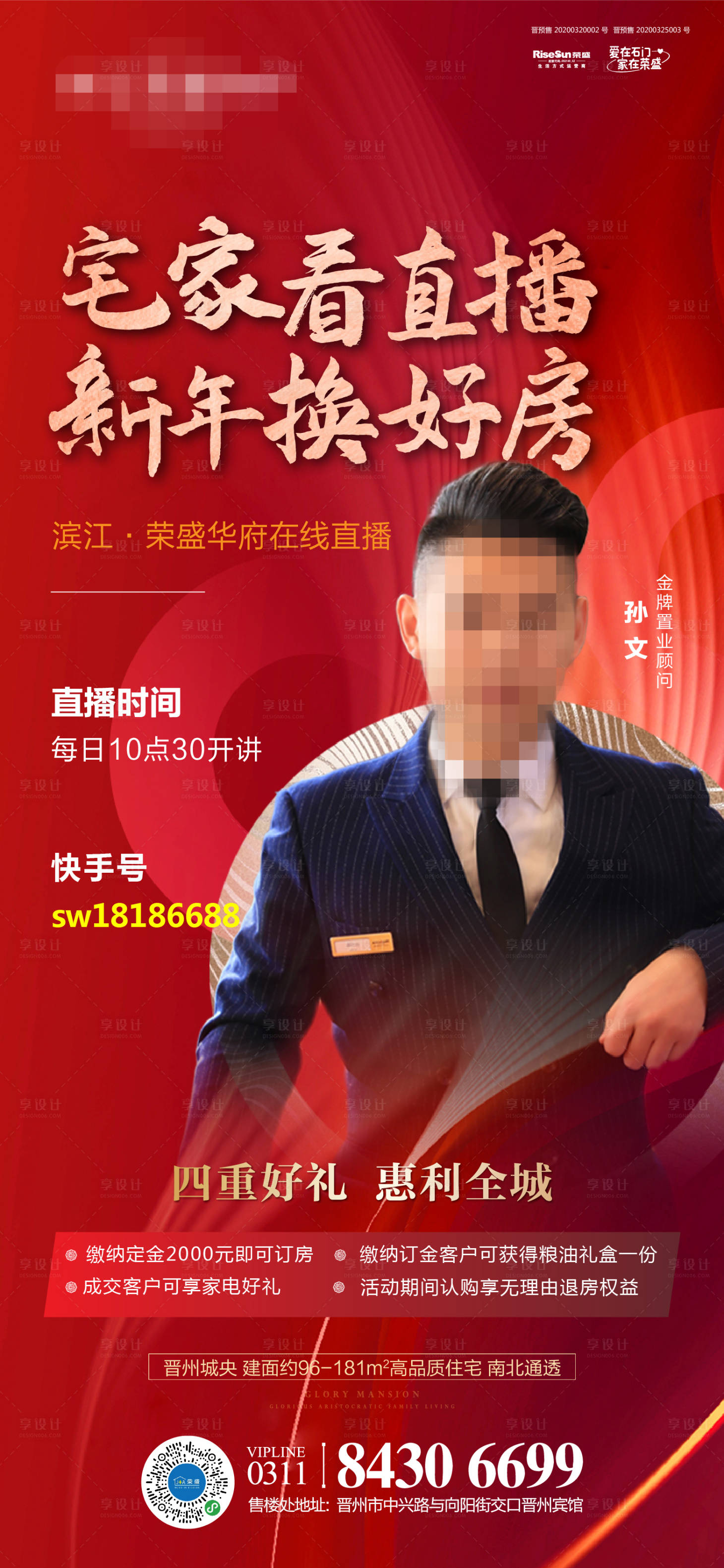源文件下载【享设计】搜索编号：49740007251291292【地产直播红金海报】