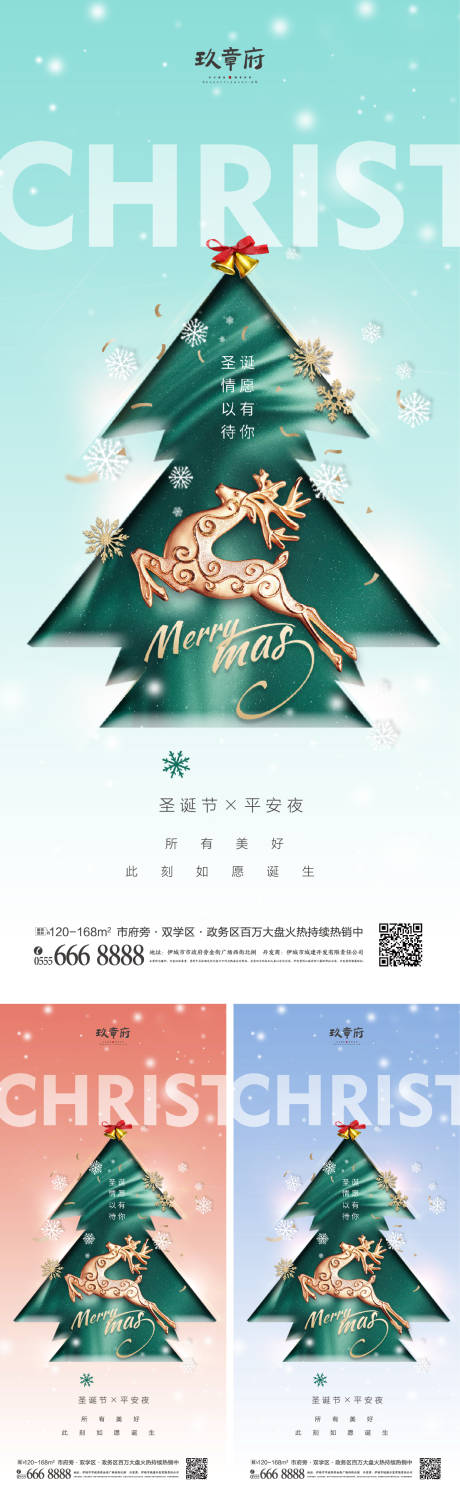 源文件下载【享设计】搜索编号：23810007171723289【圣诞节平安夜系列海报】
