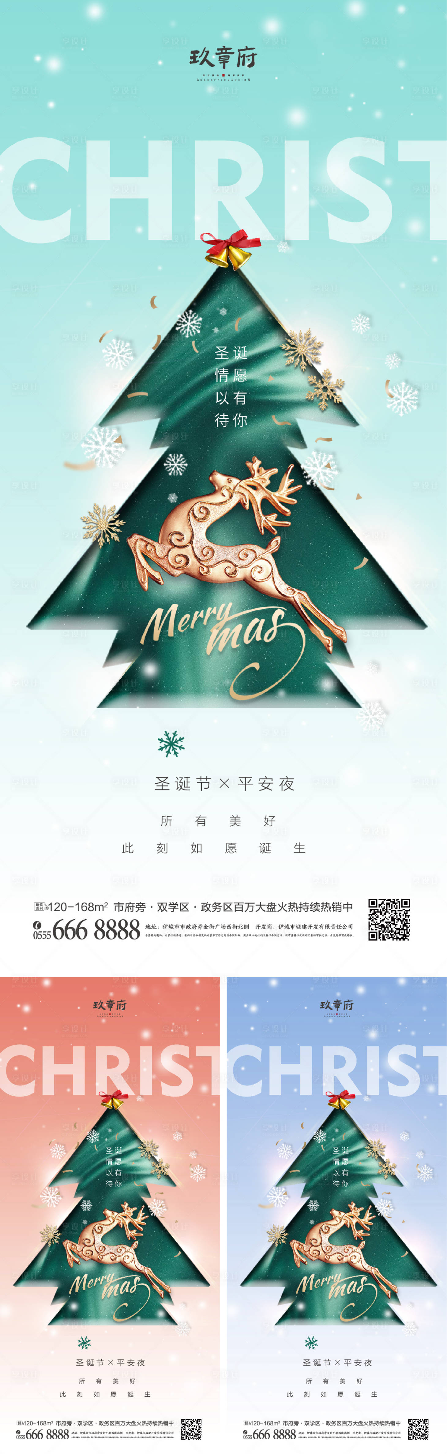 源文件下載【享設(shè)計】搜索編號：23810007171723289【圣誕節(jié)平安夜系列海報】