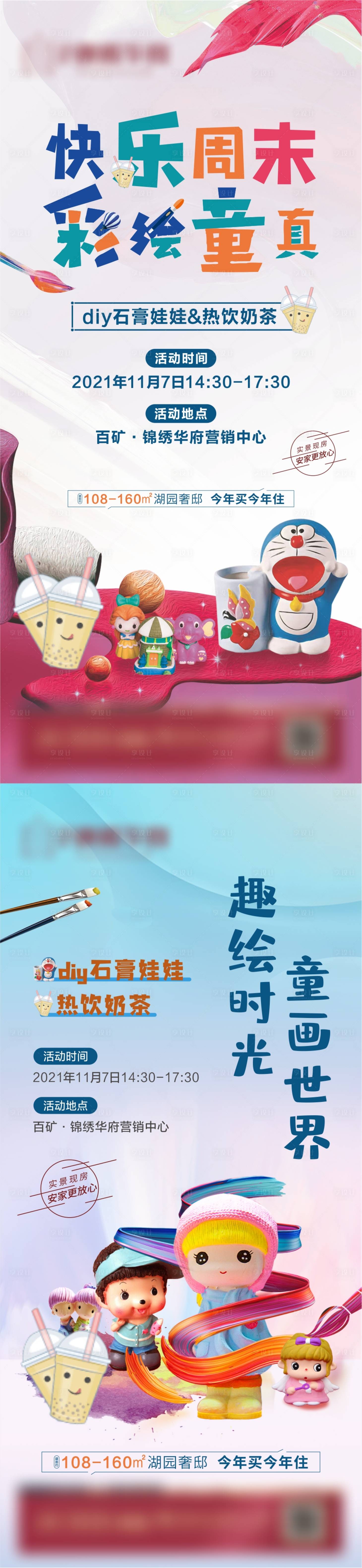 源文件下載【地產暖場活動石膏娃娃海報】編號：29420007240975851