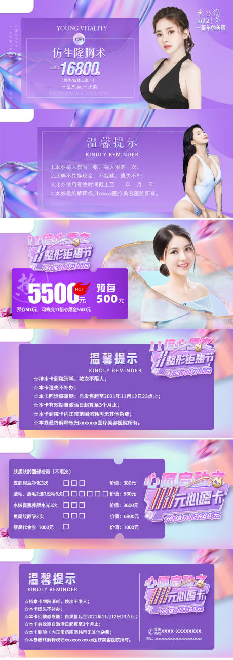 源文件下载【医美活动卡券优惠券】编号：64580007092922916