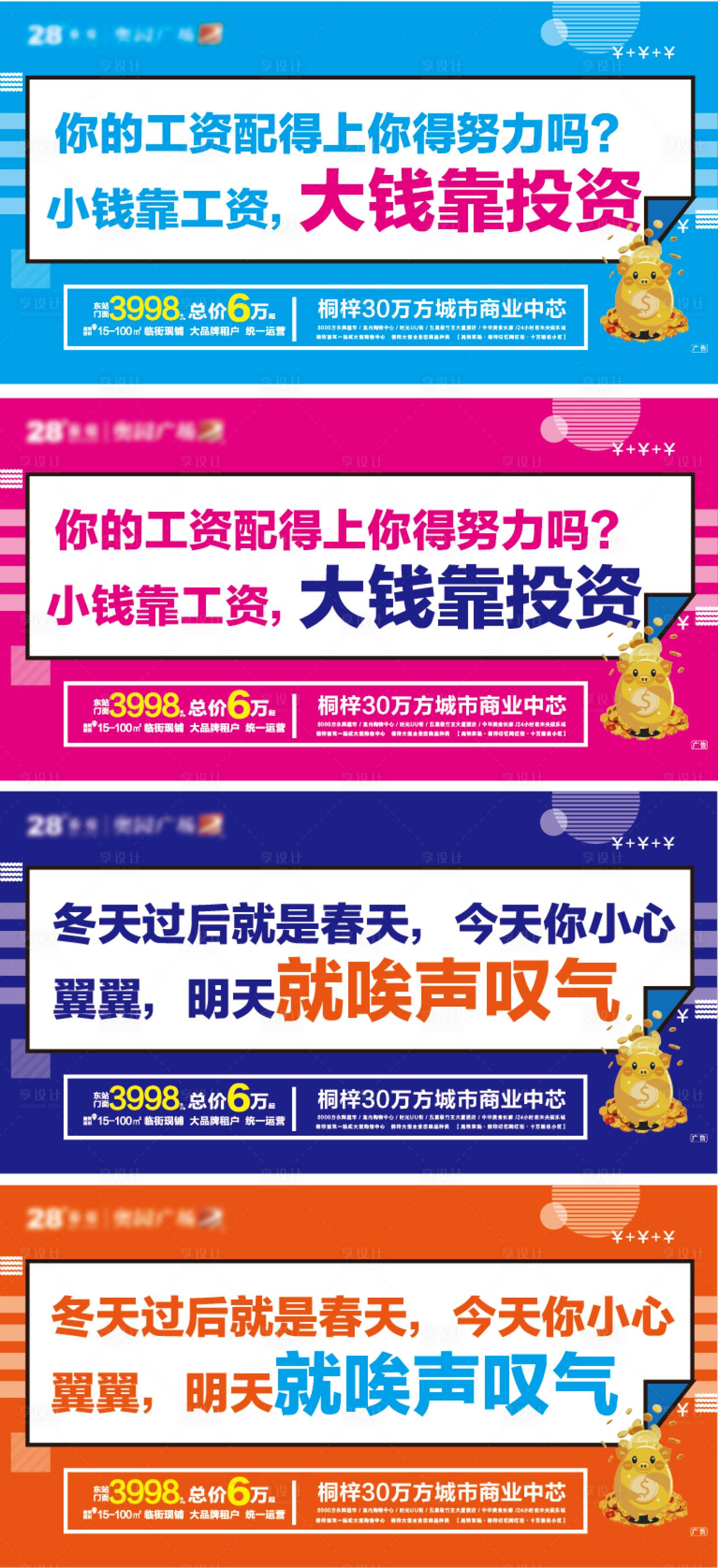 源文件下載【享設(shè)計(jì)】搜索編號(hào)：85830007119679060【地產(chǎn)賣壓語】