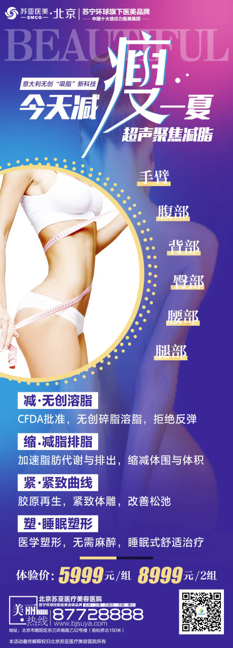 源文件下载【医美超声聚焦减脂朋友圈图】编号：57870007385719302