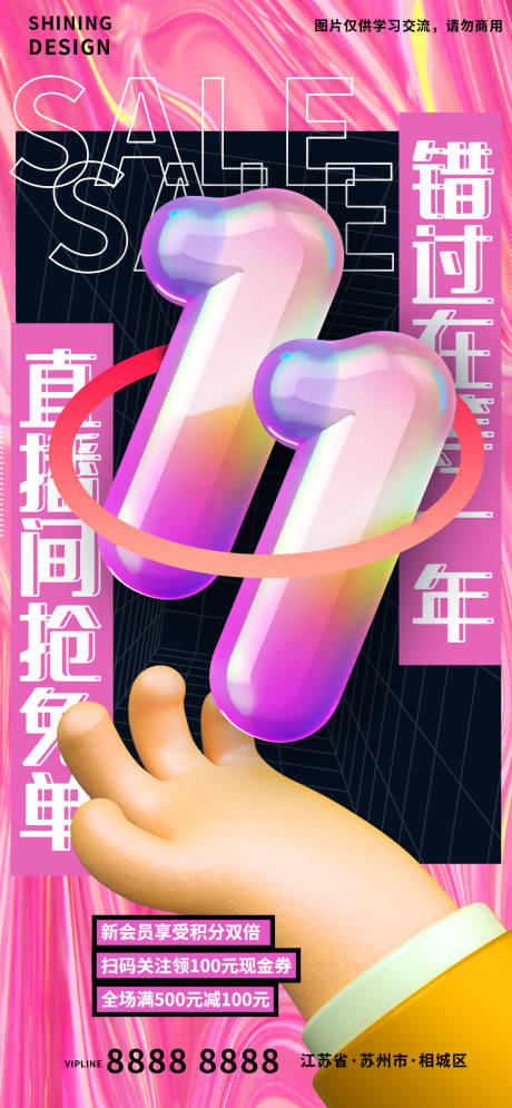 源文件下载【酸性C4D双十一购物直播间海报】编号：28300007329491831