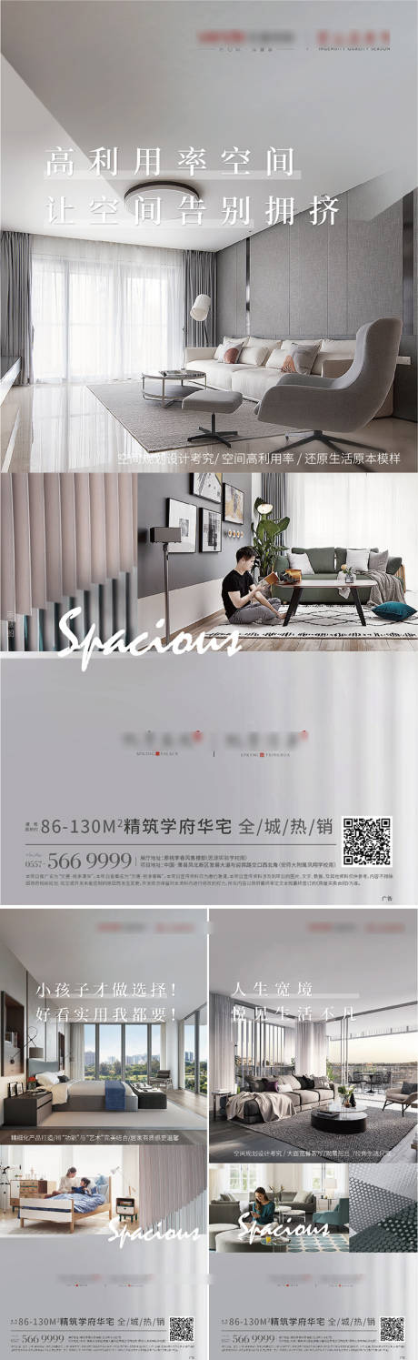 源文件下载【享设计】搜索编号：90630007122452411【地产户型系列海报】