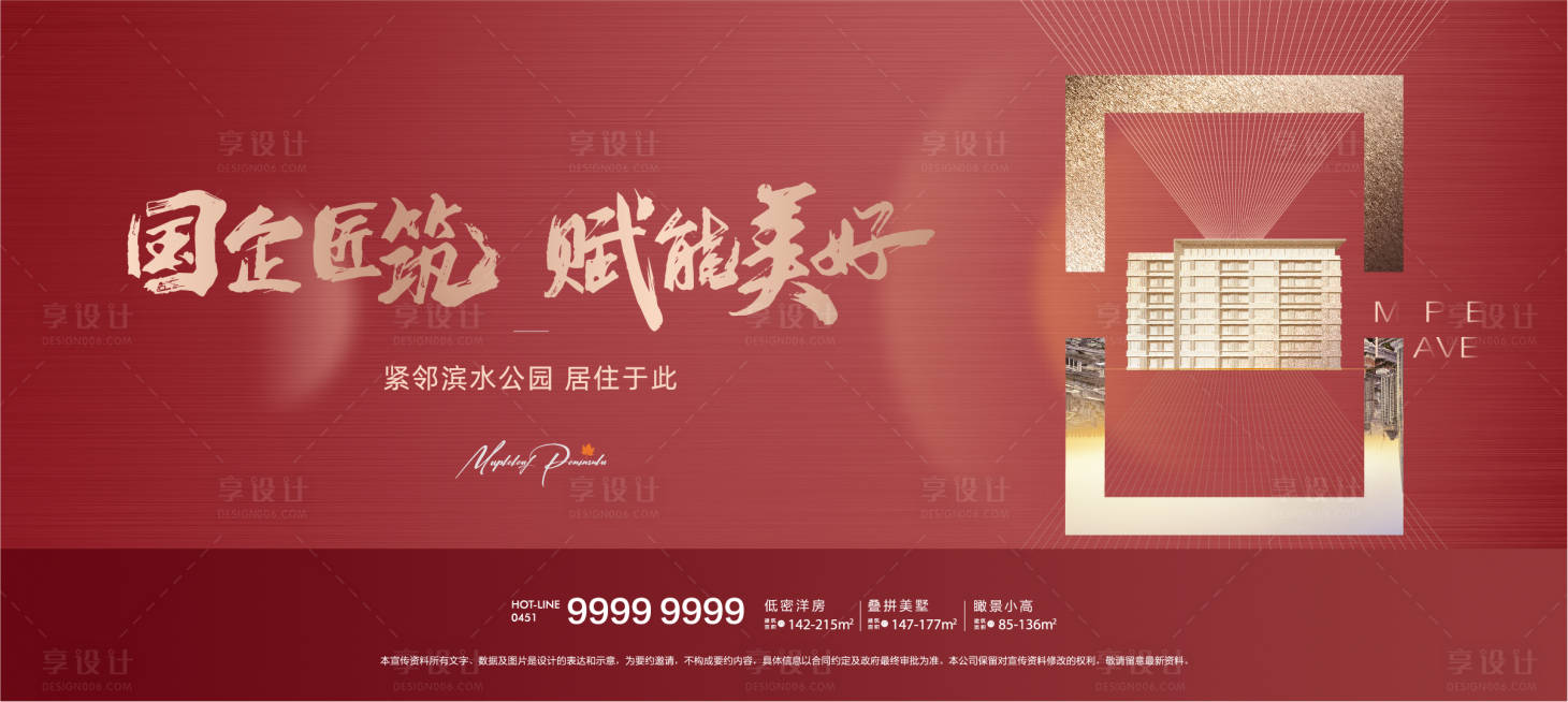 源文件下载【享设计】搜索编号：89510007452052342【地产价值点红金海报展板】