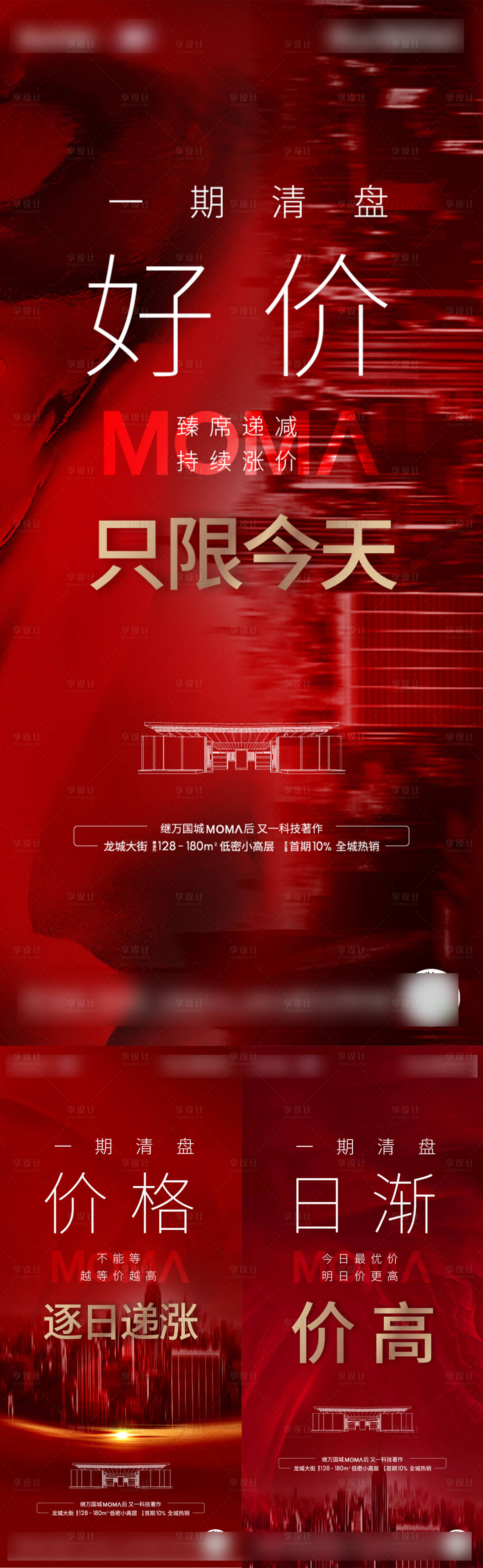 源文件下载【享设计】搜索编号：26730007344452920【涨价海报】