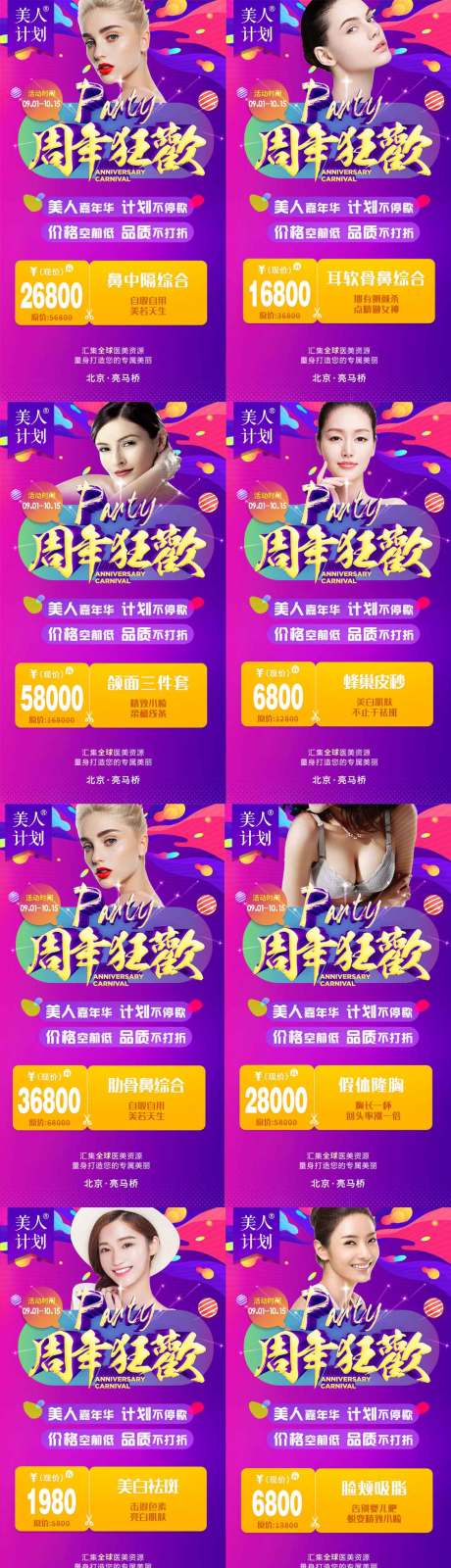 源文件下载【医美双十一狂欢节海报】编号：13320007320878407