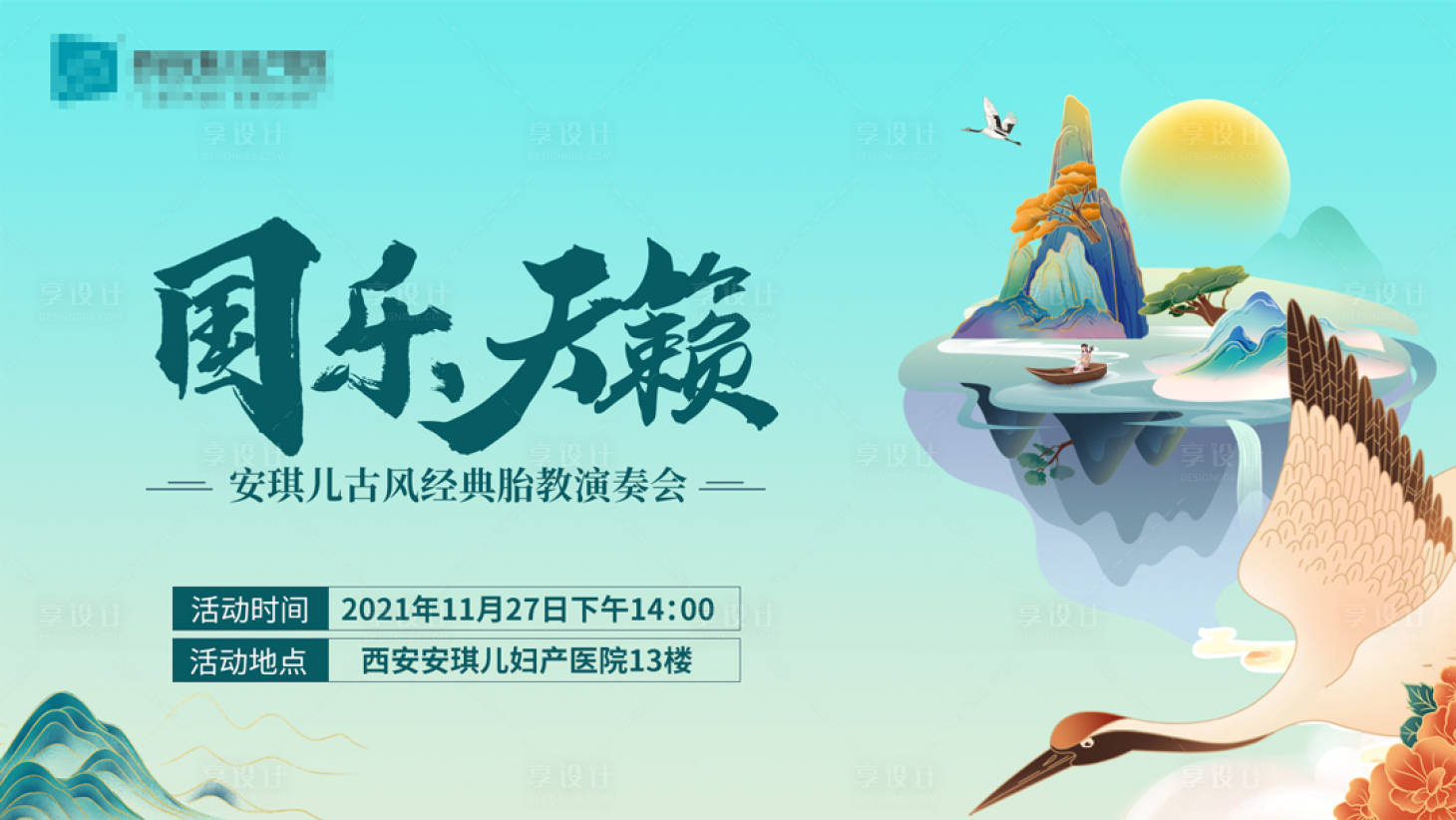 源文件下載【享設計】搜索編號：77970007251558898【音樂會活動背景板】