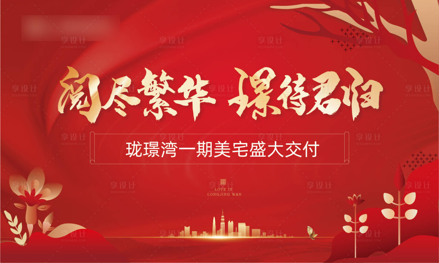 源文件下載【享設計】搜索編號：41380007379776390【房地產交付桁架】