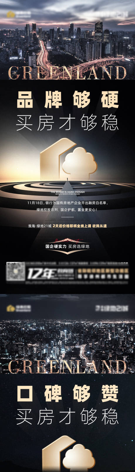 源文件下载【享设计】搜索编号：96200007408084015【地产品牌大城系列稿】