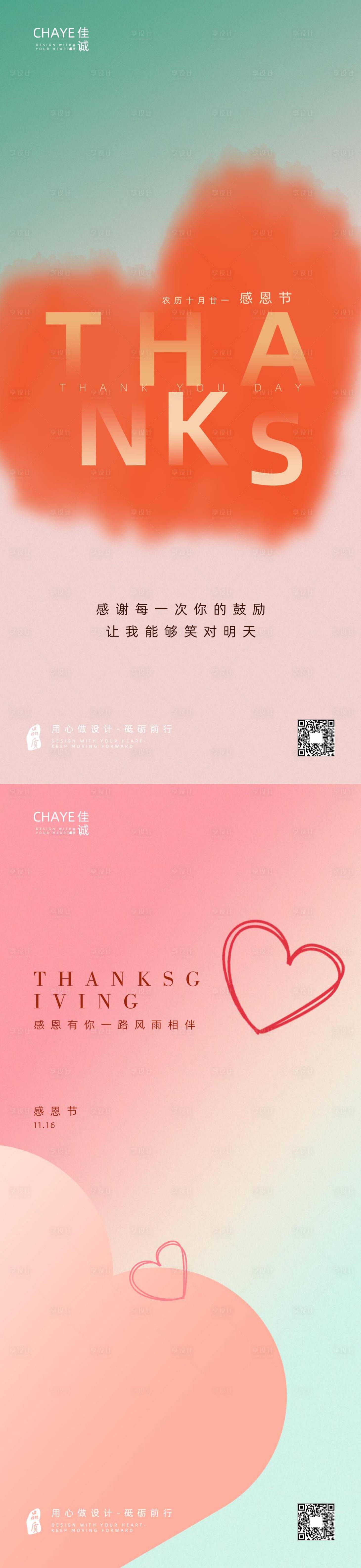 源文件下載【享設計】搜索編號：80610007266703059【感恩節海報】