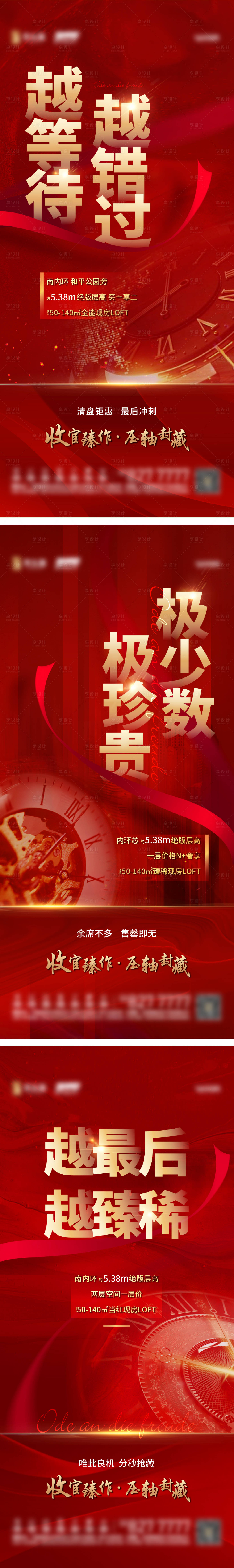 源文件下载【享设计】搜索编号：88810007234773696【清盘热销特惠系列稿】