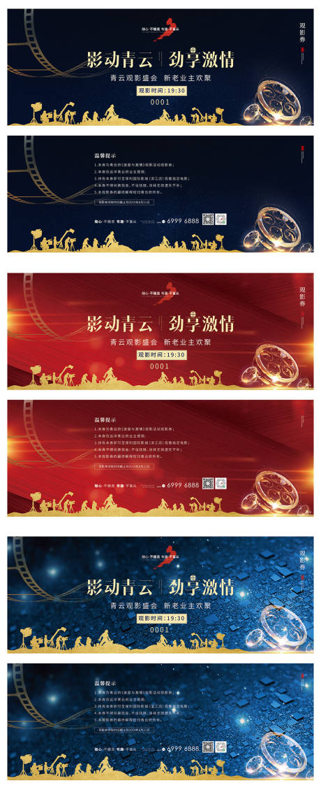 源文件下载【房地产老业主观影券】编号：34230007343187473