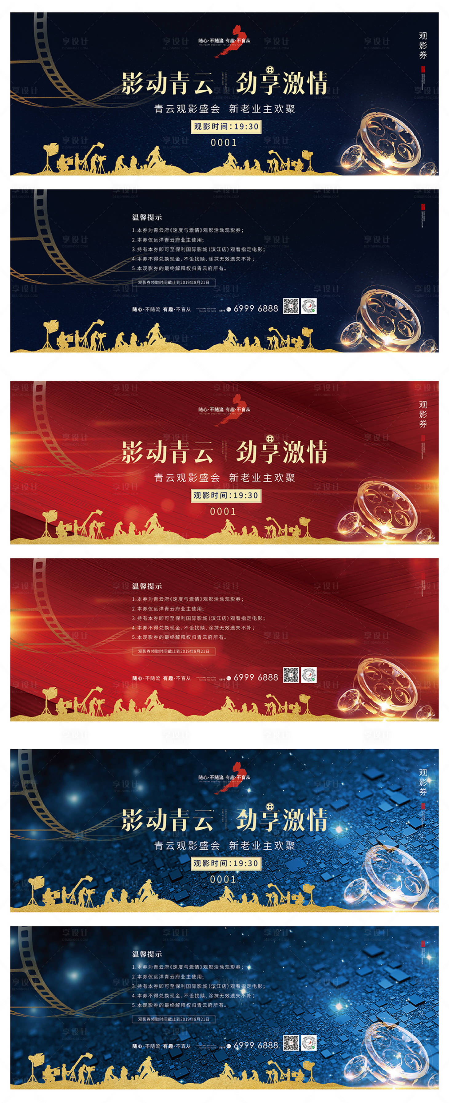 源文件下載【享設(shè)計】搜索編號：34230007343187473【房地產(chǎn)老業(yè)主觀影券】