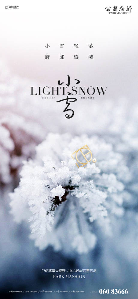 源文件下载【小雪节气宣传稿】编号：22020007248752673