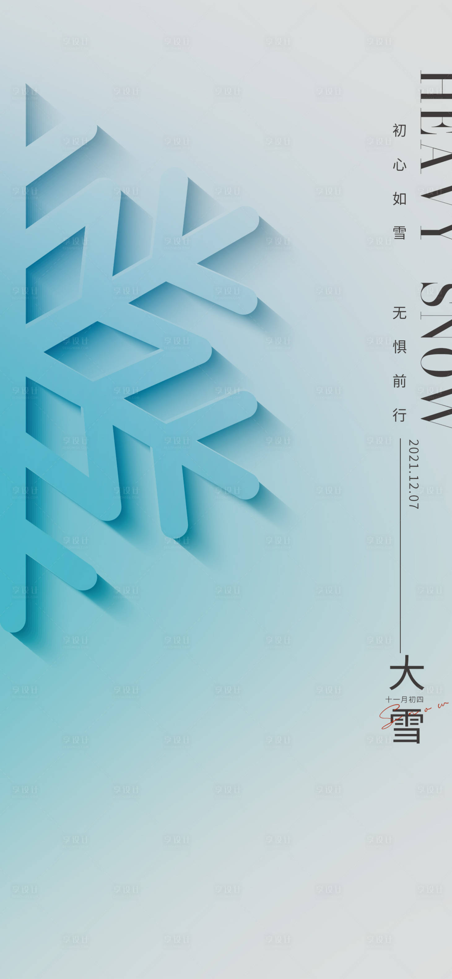 源文件下载【大雪】编号：41010007418776488