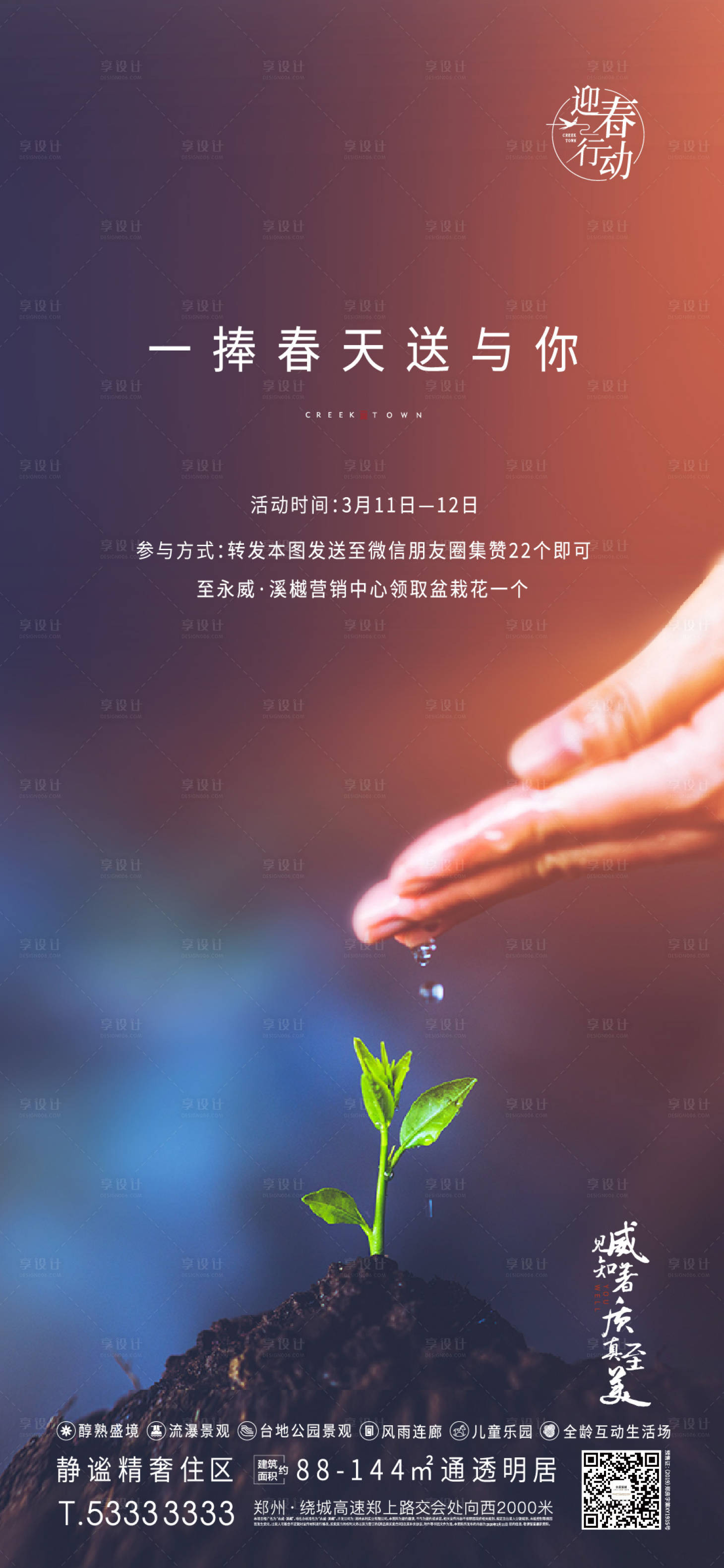源文件下載【盆栽春天暖場】編號：94730007441457525