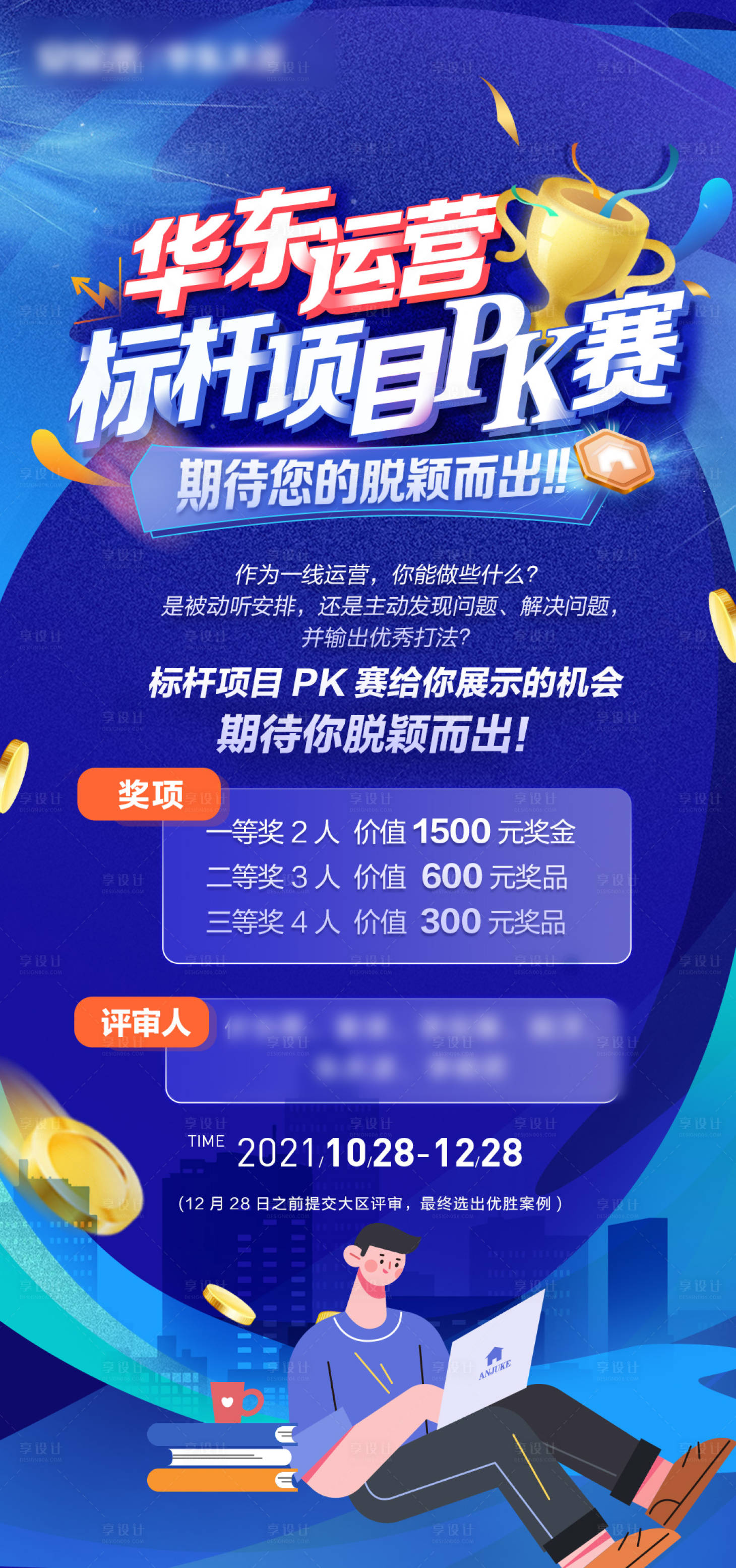 源文件下載【享設計】搜索編號：43330007079225821【內部運營PK賽海報】