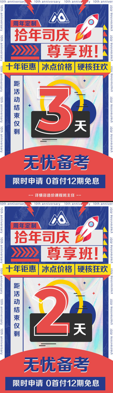 源文件下載【享設計】搜索編號：25720007195091087【娛樂促銷撞色鐳射慶典倒計時系列海報】