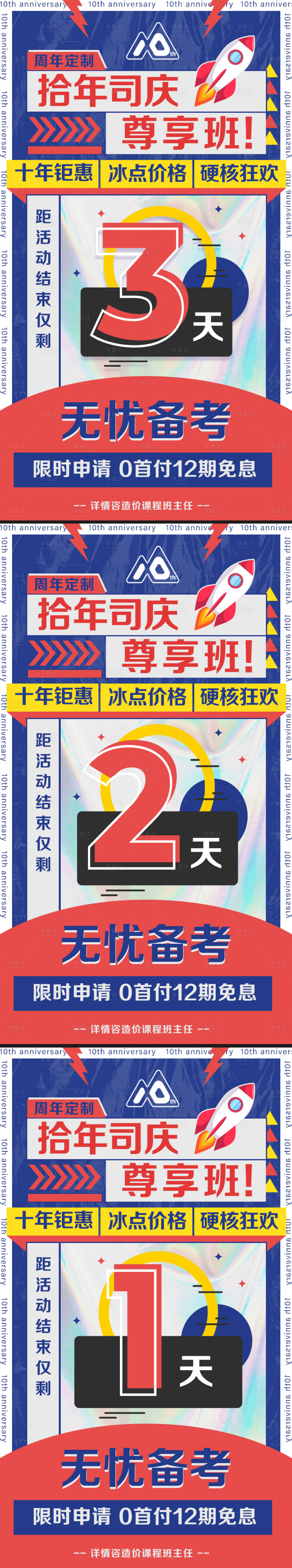 源文件下載【享設計】搜索編號：25720007195091087【娛樂促銷撞色鐳射慶典倒計時系列海報】