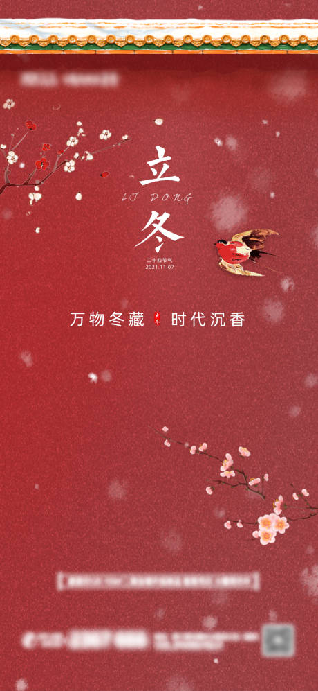 源文件下载【地产节气立冬海报】编号：44000007069042948
