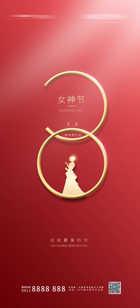 源文件下载【女神节海报】编号：11780007393275784