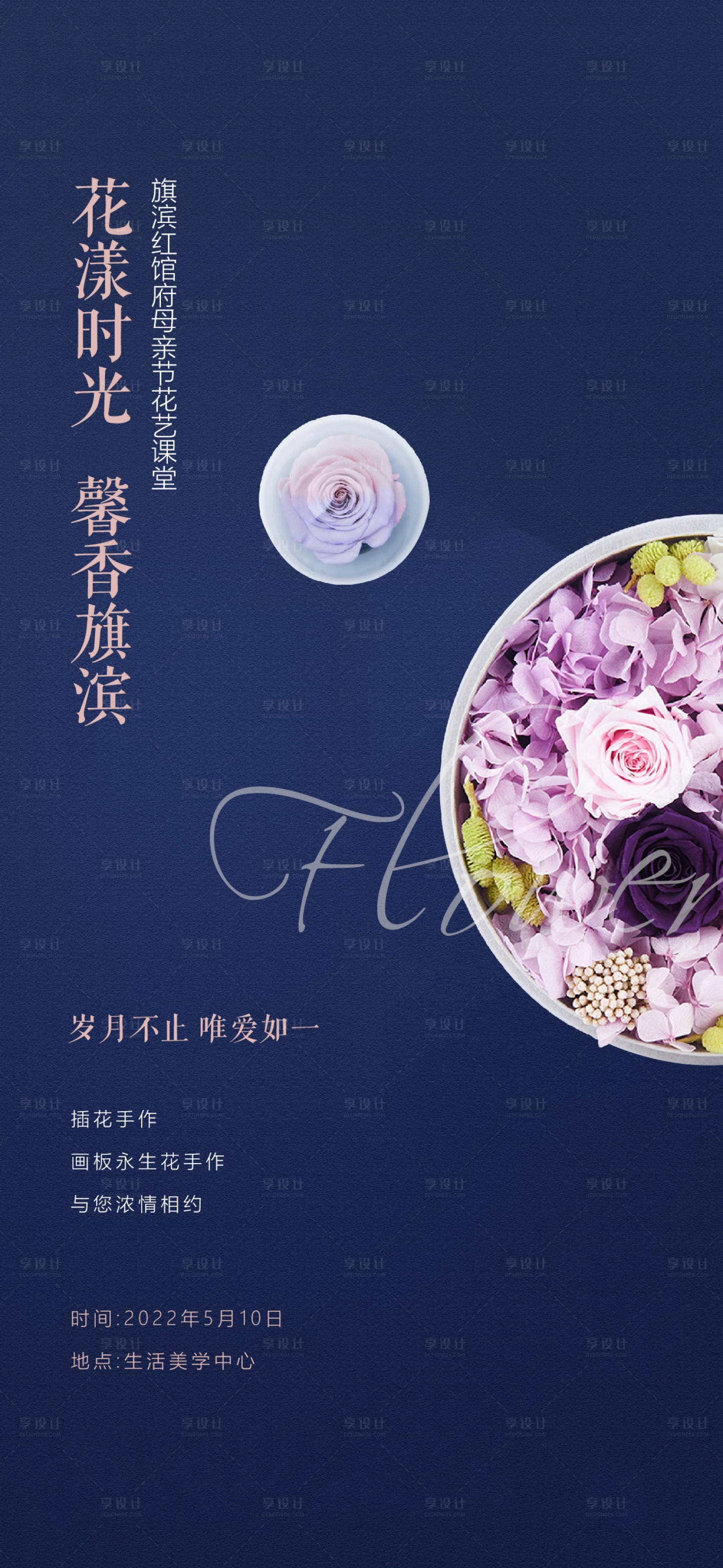 源文件下載【母親節插花花藝diy活動海報】編號：83480007237035396